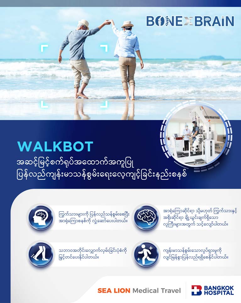 walkbot